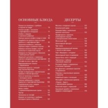 Блюда от шефа. Повседневная кухня с душой