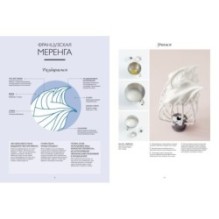 Большая книга кондитера: Торты, пирожные, десерты. Учимся готовить шедевры