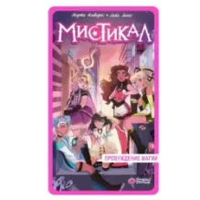 Мистикал. Том 1: Пробуждение магии