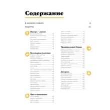 Праздник вкуса. Блюда на каждый день