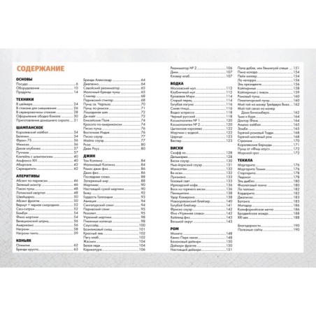 Маленькая книга гурмана. Коктейли