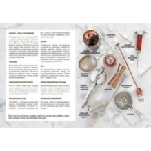 Маленькая книга гурмана. Коктейли