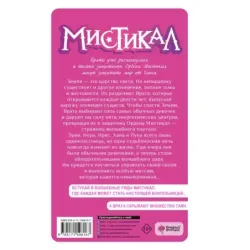 Мистикал. Том 1: Пробуждение магии