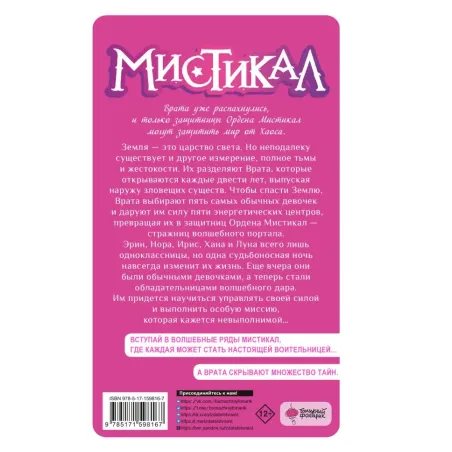 Мистикал. Том 1: Пробуждение магии