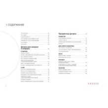 Десерты. Наслаждение в каждом кусочке