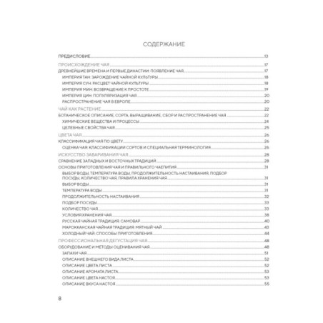 Поэзия чая. Все секреты чайной церемонии