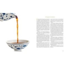 Поэзия чая. Все секреты чайной церемонии