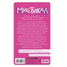 Мистикал. Том 1: Пробуждение магии