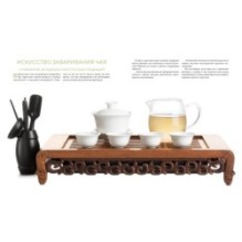 Поэзия чая. Все секреты чайной церемонии