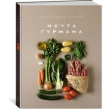 Комплект "Изысканная коллекция гурмана" из 3 книг. Пудровый футляр