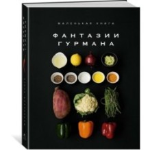 Комплект "Изысканная коллекция гурмана" из 3 книг. Пудровый футляр