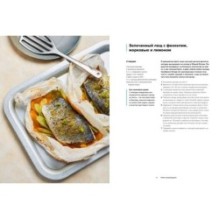 Быстро и вкусно. 100 рецептов по 30 минут или меньше