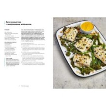 Быстро и вкусно. 100 рецептов по 30 минут или меньше