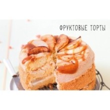Торты, а ещё пирожные, кексы, пудинги и тарты