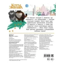 Коты Эрмитажа. Раскраска (Морис и Клеопатра)