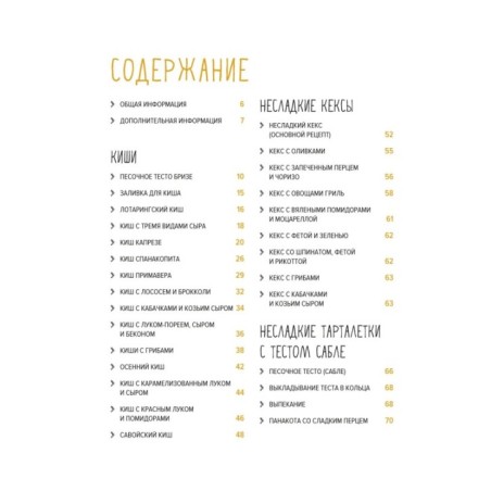 Несладкая выпечка