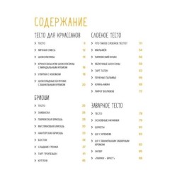 Праздник как по нотам. Сладкая выпечка