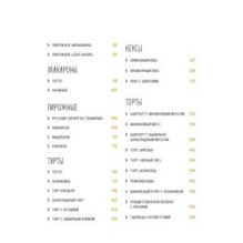 Праздник как по нотам. Сладкая выпечка