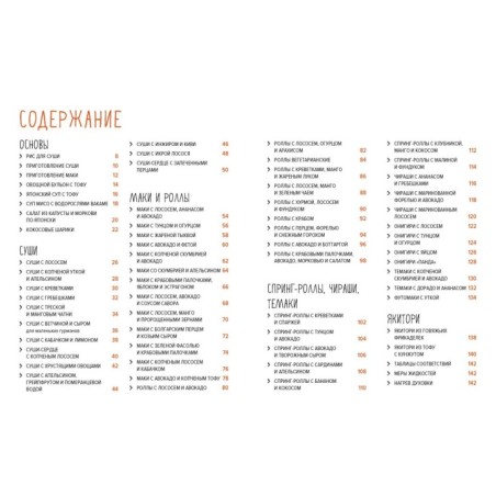 Суши и не только