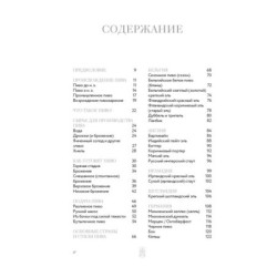 Маленькая книга гурмана. Пиво