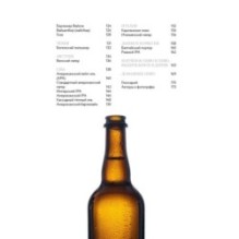 Маленькая книга гурмана. Пиво