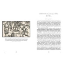 Маленькая книга гурмана. Пиво