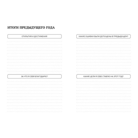 Ежедневник INCERTO