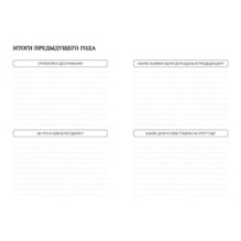 Ежедневник INCERTO