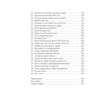 Кто владеет словом? Авторское право и бесправие