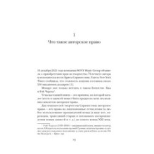 Кто владеет словом? Авторское право и бесправие