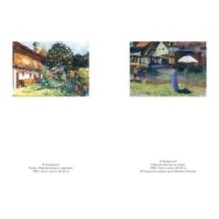 Кандинский & Мюнтер. Сила цвета и роковой любви