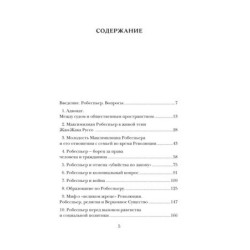 Робеспьер: Портрет на фоне гильотины