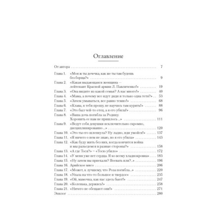 Ангелы мщения. Женщины-снайперы Великой Отечественной