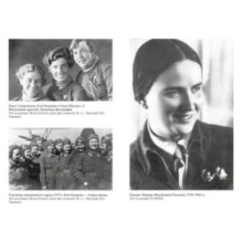 Защищая Родину. Летчицы Великой Отечественной