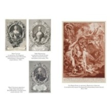 Собственноручные записки императрицы Екатерины II. Записки Екатерины Дашковой