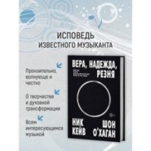 Вера, надежда, резня