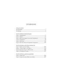Династии Сперанских, Филатовых, Живаго, Овчинниковых и весь ХХ век. Записки счастливого человека