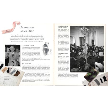 Dior навсегда. История Дома моды Кристиана Диора