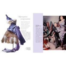 Dior навсегда. Сборный комплект в т.у. с пакетом.