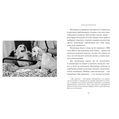 Быть волонтером