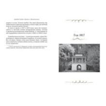 Пушкин в Михайловском