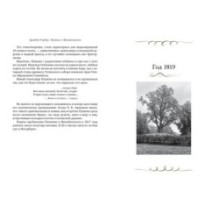 Пушкин в Михайловском