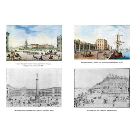 Путешествие в пушкинский Петербург