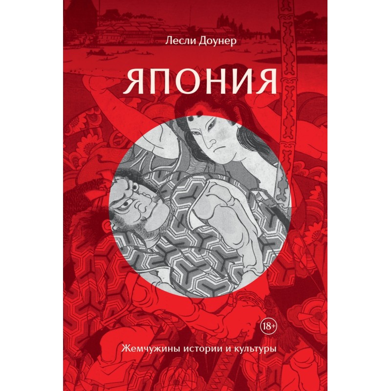 Япония: Жемчужины истории и культуры Япония: Жемчужины истории и культуры