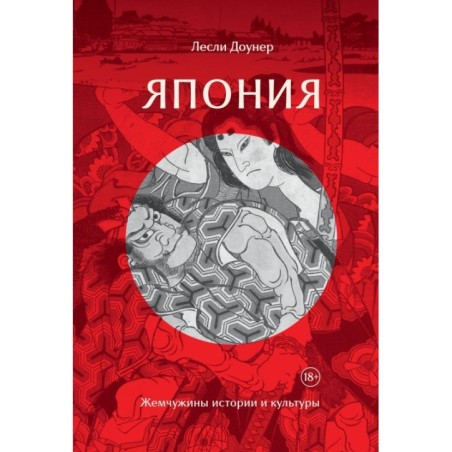 Япония: Жемчужины истории и культуры