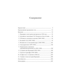 Краткая история Ирландии