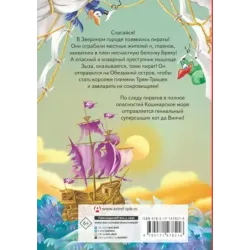 Кот да Винчи. Пираты Кошмарского моря