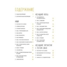 Комплект «Лучшая коллекция пекаря». Сборный комплект из 3-х книг.