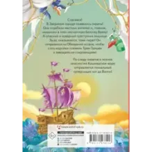 Кот да Винчи. Пираты Кошмарского моря