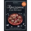 Комплект «Праздник как по нотам. Изысканный стол».